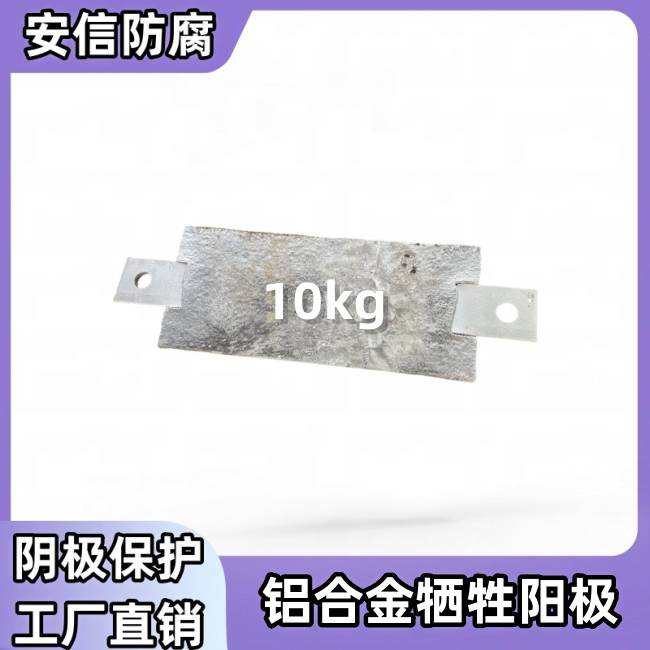 铝合金牺牲阳极 平贴式  厂家直销 船体、港口设施等阴极保护