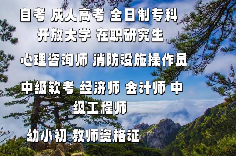 北京报名开放大学学历 大专本科指定机构培训托管班