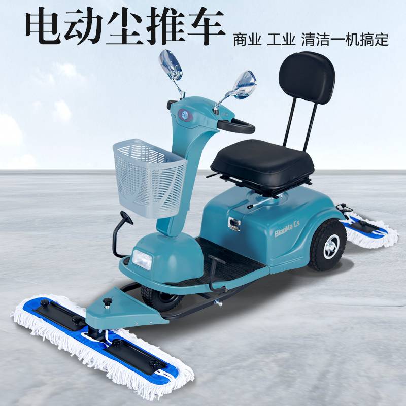 标马C9电动尘推车高续航工厂车库商场物业保洁商用三轮清洁擦地机