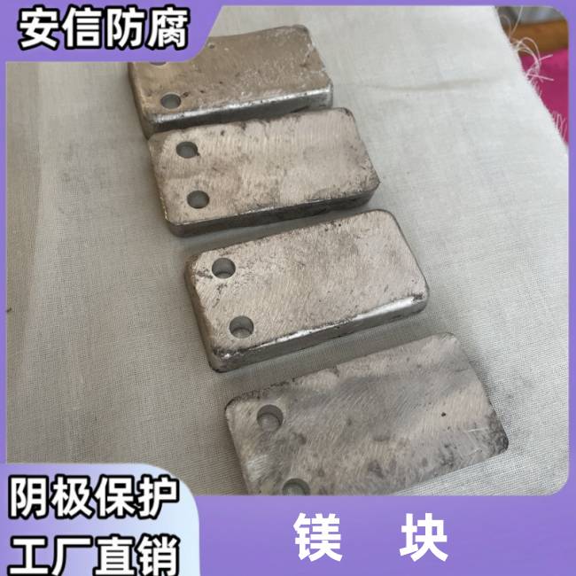 镁合金牺牲阳极 厂家直销 镁块  不同尺寸可定做