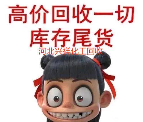 专业回收各种报废化妆品原料 回收辛酰甘氨酸 免费上门自提