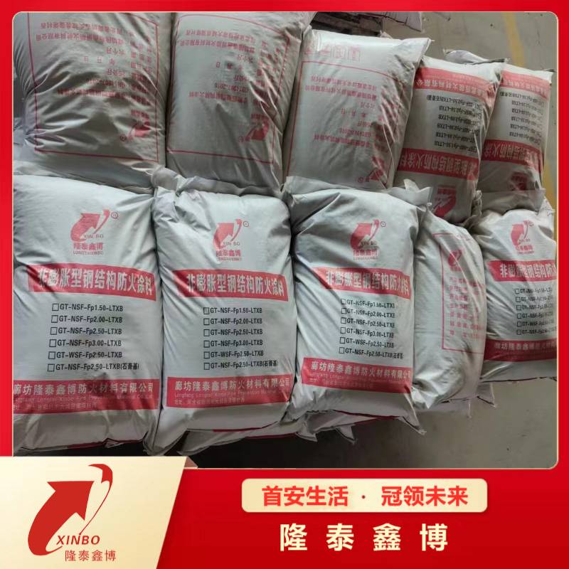 隆泰鑫博非膨胀型钢结构防火涂料源头生产商 发货及时