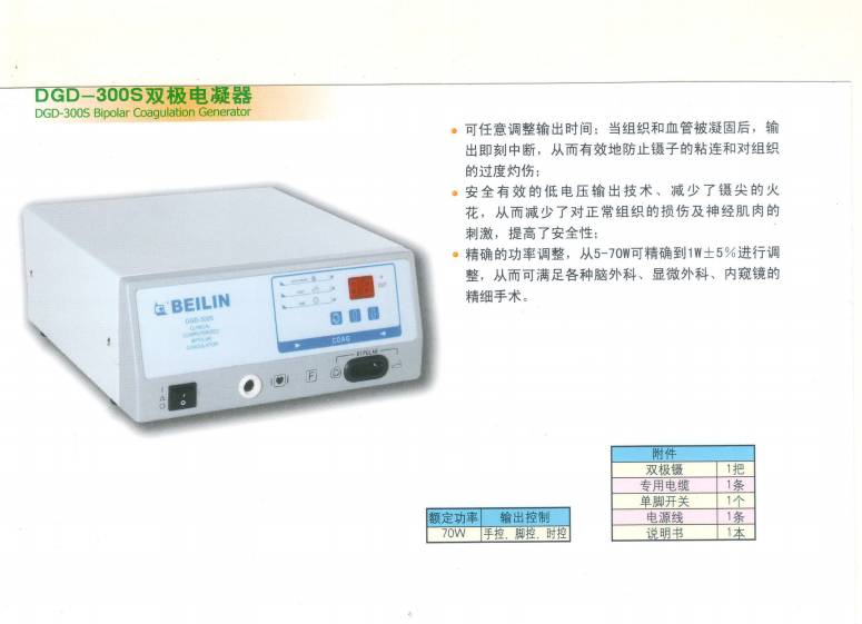 北京贝林高频电刀DGD-300S双极电凝器
