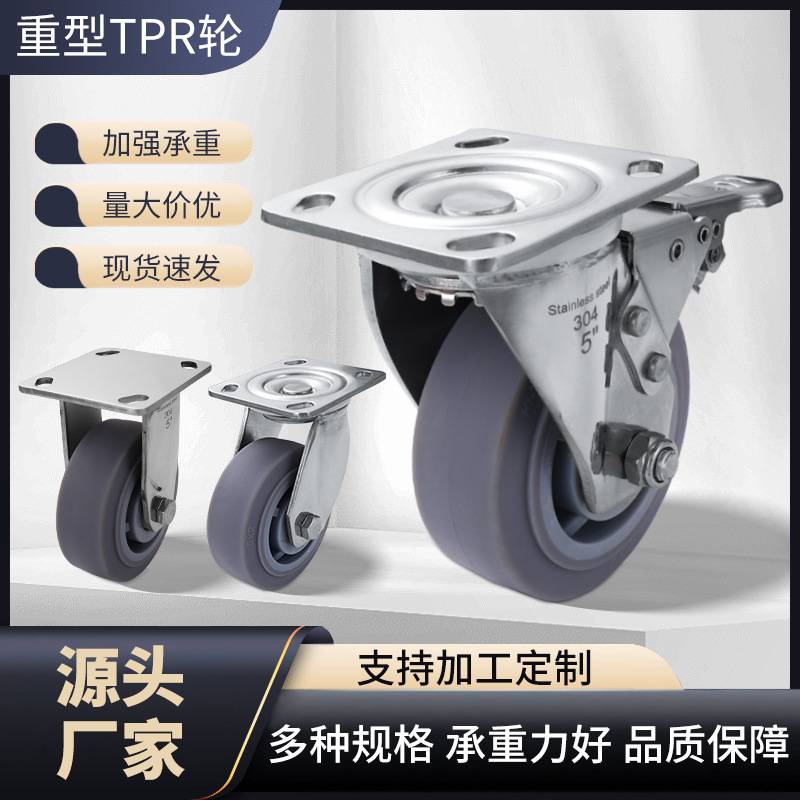 工业重型不锈钢4568寸TPR脚轮静音轮带刹车弹力橡胶轮静音耐磨