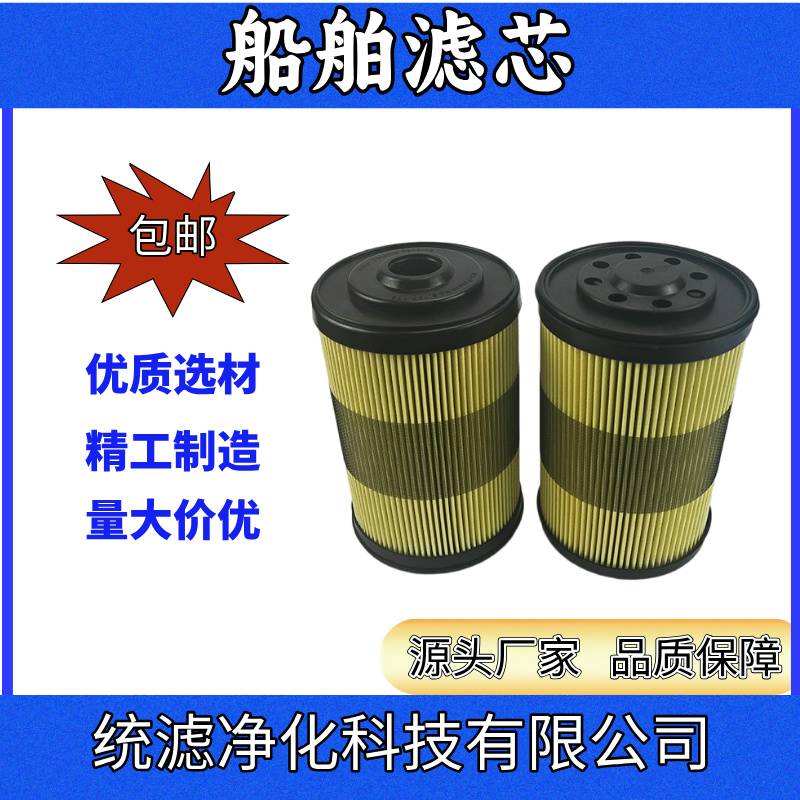 洋马发动机滤芯133654-35540适用于船舶 统滤净化