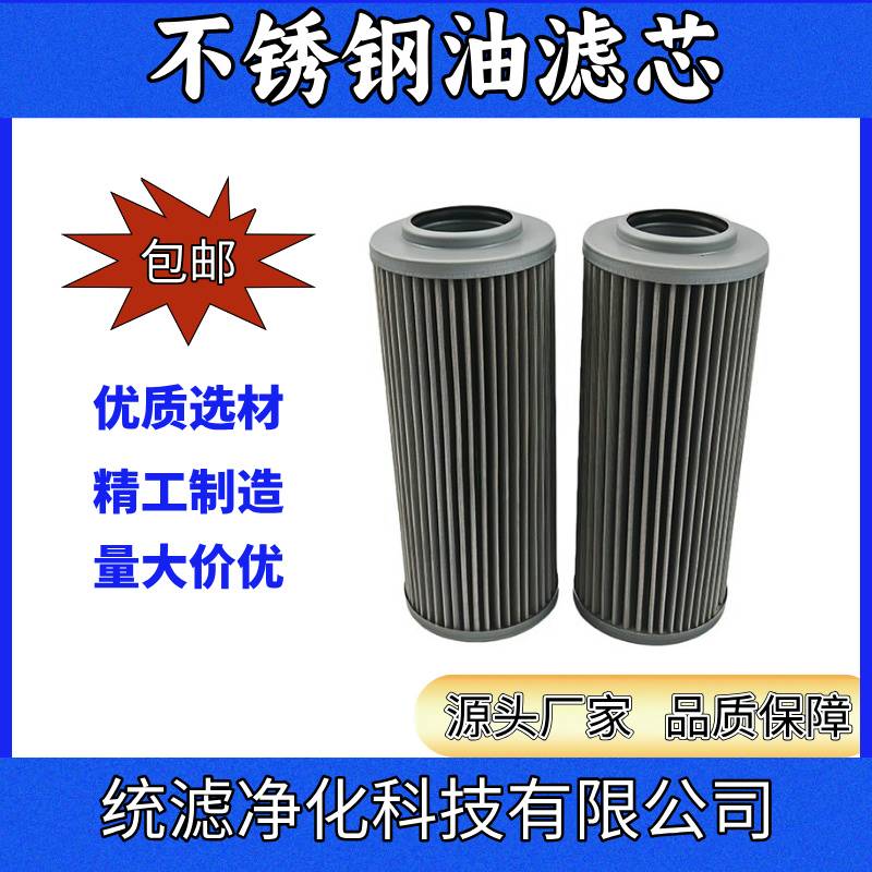 替代大生液压油过滤器滤芯UL-04A-40UW不锈钢材质