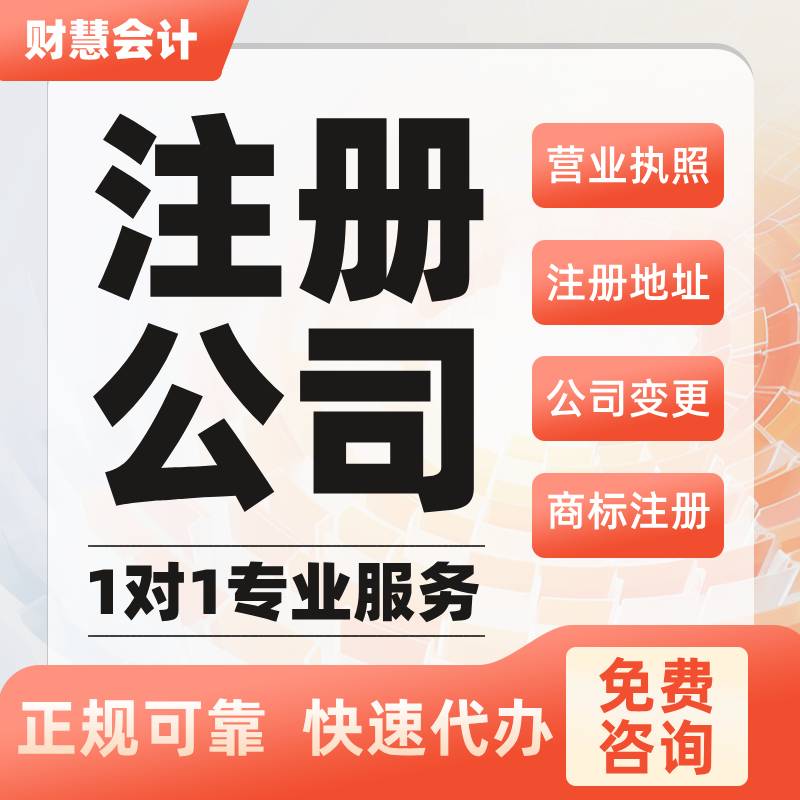 麻涌公司注册 企业注册 营业执照 工商年检