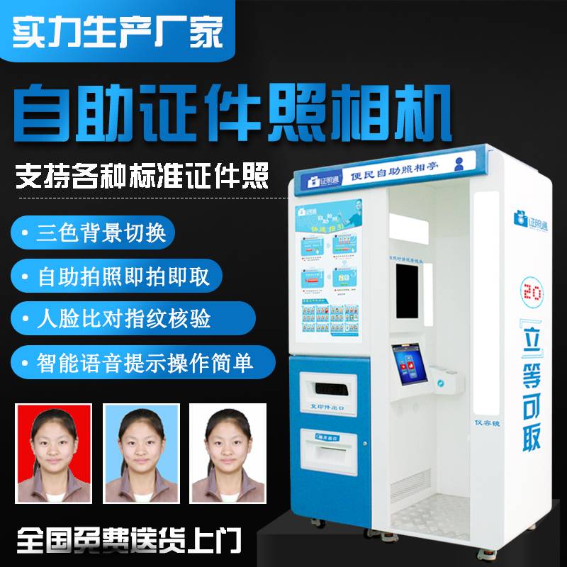 北京 自助拍照机器 自助照相亭价格 标准证件照照相设备 智能拍照机