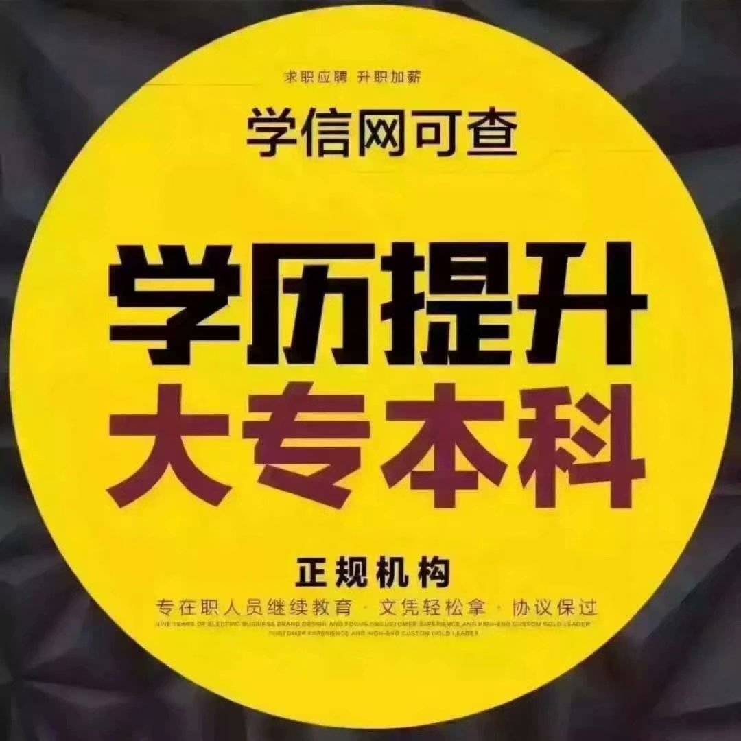 社会人员提升学历方式有哪些 自考报名开放大学机构