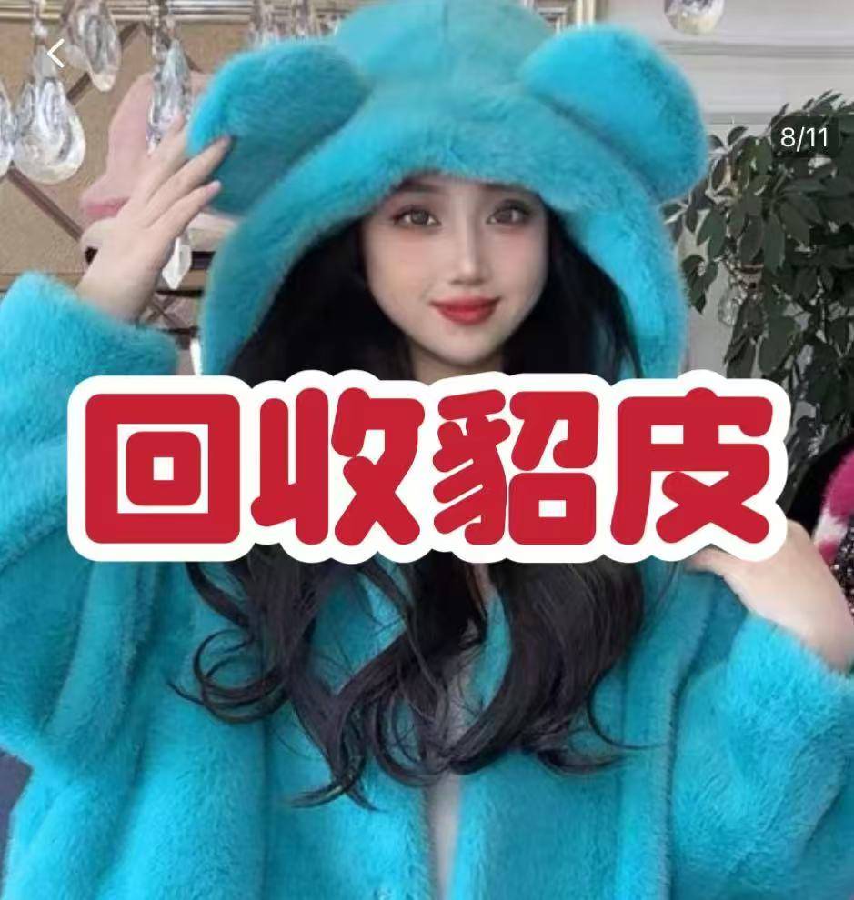 天津市回收貂皮大衣15102495550上门回收二手貂皮大衣#专业回收旧貂衣服当场付款无任何套路