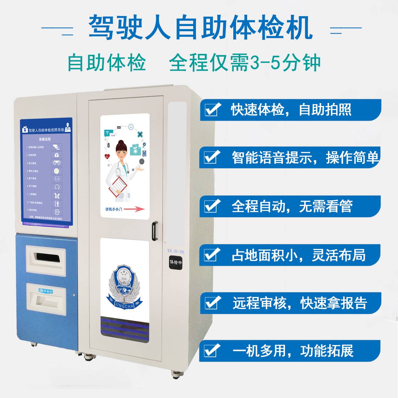 驾驶员湛江自助体检机 广东湛江驾驶员体检机 自助拍照体检一体机