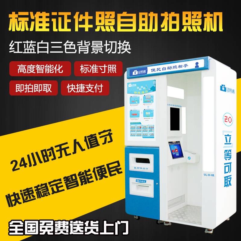 晋城市快速照证件照 流动照相设备 证件拍照软件 自助照相机