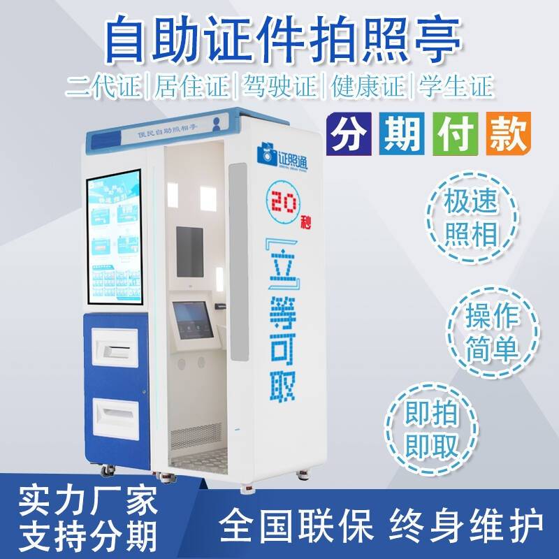 拍证件照相机 出入境自助拍照一体机 百色市自助拍照机 广西自助照相机