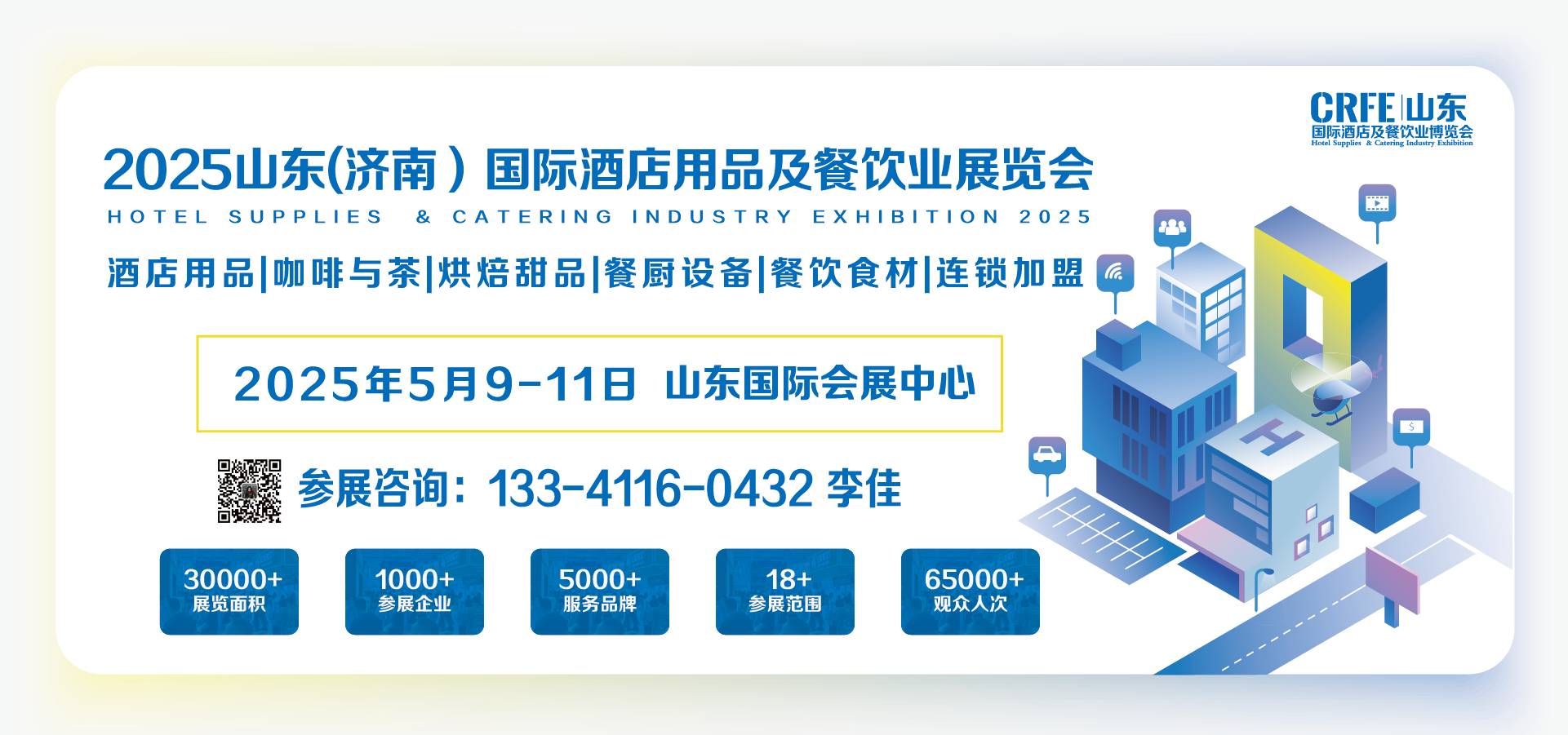 2025山东（济南）酒店用品及餐厨设备展会