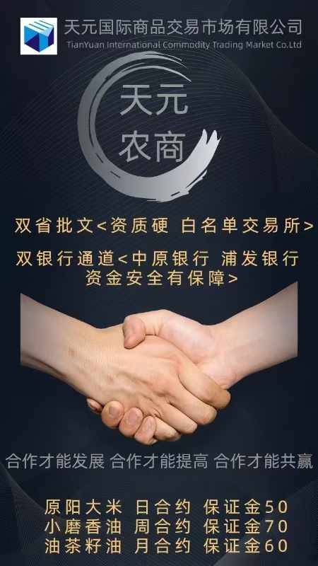 九龙农产品秦岭现货盛通四方天元购销市场开户出入金流程以及签约入金时间