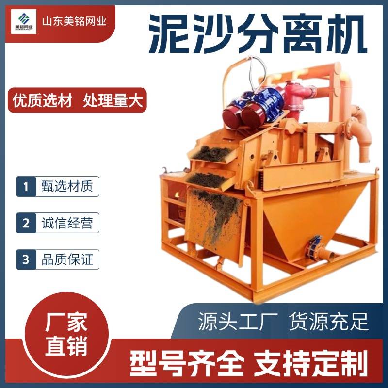 泥沙分离器污水处理细沙回收机污泥脱水机打桩泥浆处理筛过滤机