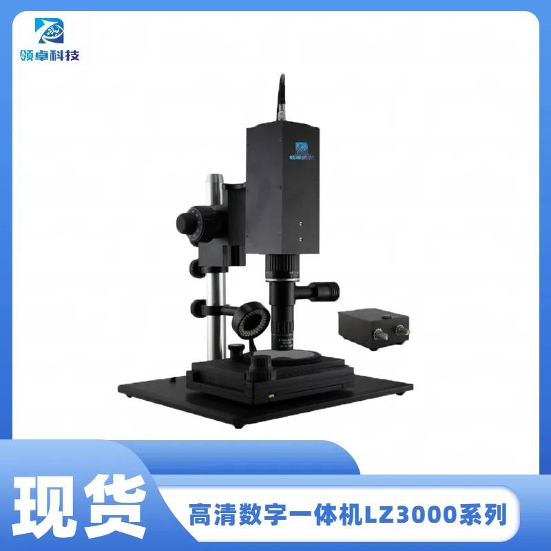 高清数字一体机LZ3000系列显微镜