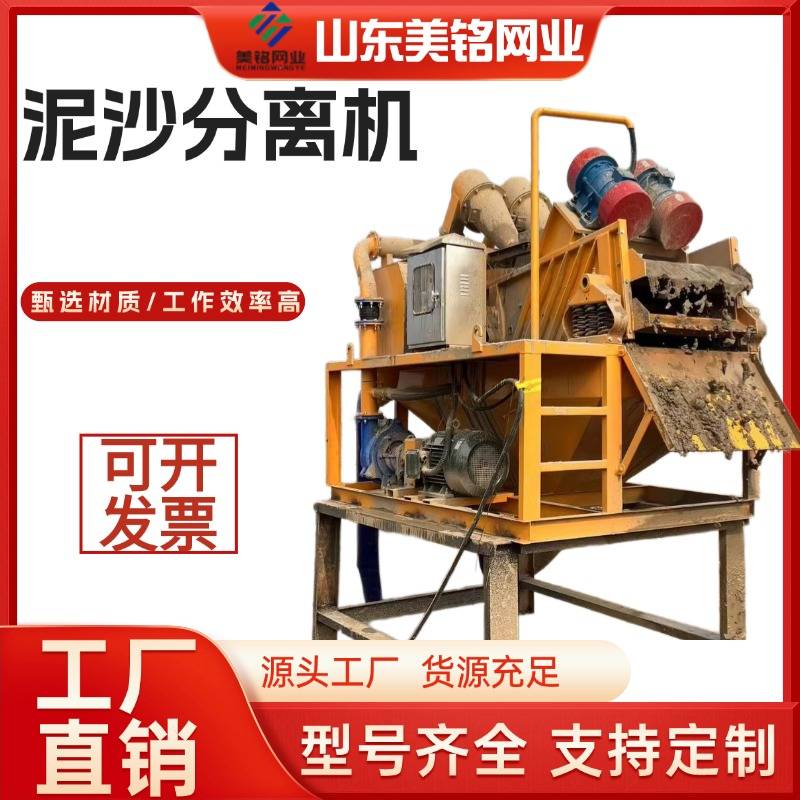 厂家直销泥沙分离器细沙回收过滤泥沙分离机