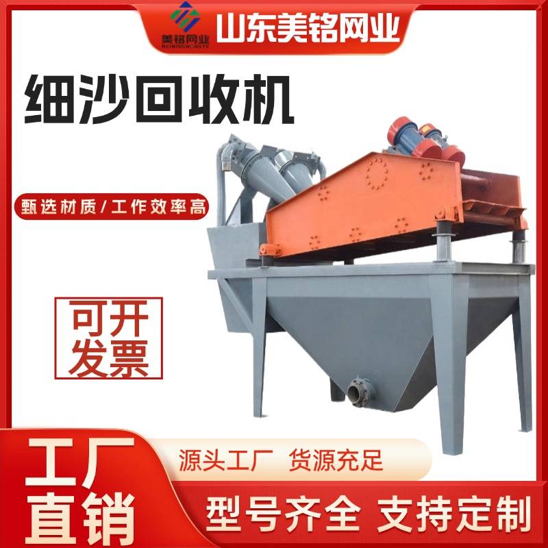 厂家直销细沙回收机泥浆分离机细砂高频震动脱水筛