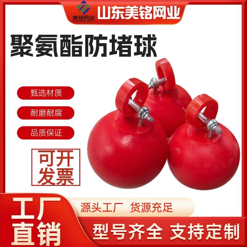 厂家直销矿山振动筛网防堵球聚氨酯橡胶牛筋疏通堵塞高弹力球