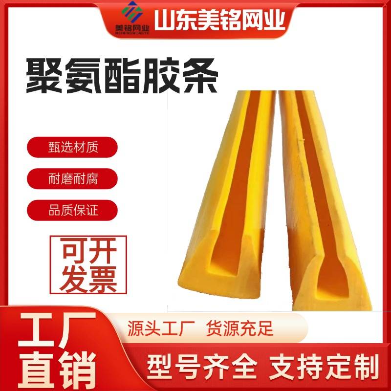 聚氨酯胶条矿用振动防撞减震耐磨密封条U型C型橡胶垫配件保护条