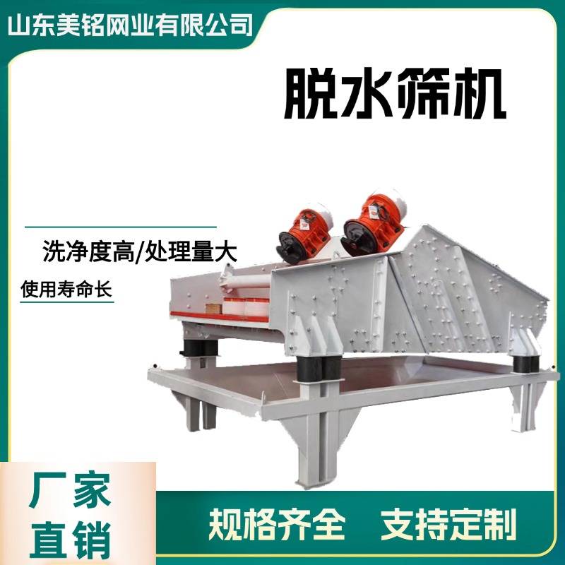 厂家直销砂用回收机细沙回收脱水机矿用大型脱水筛