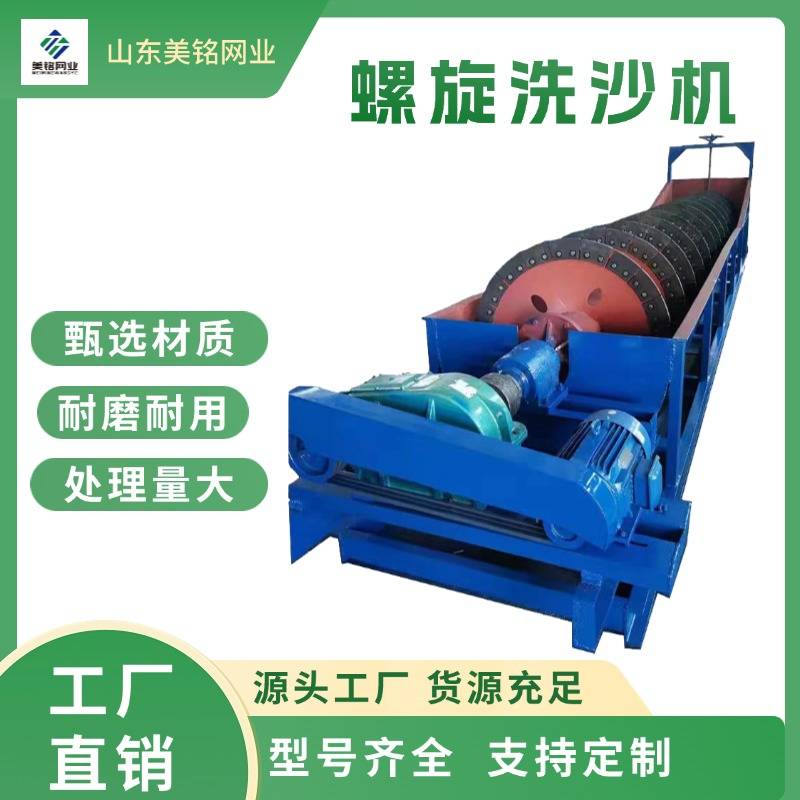 洗沙机设备单螺旋洗砂机蛟龙螺旋叶片配件水洗砂设备泥分离机