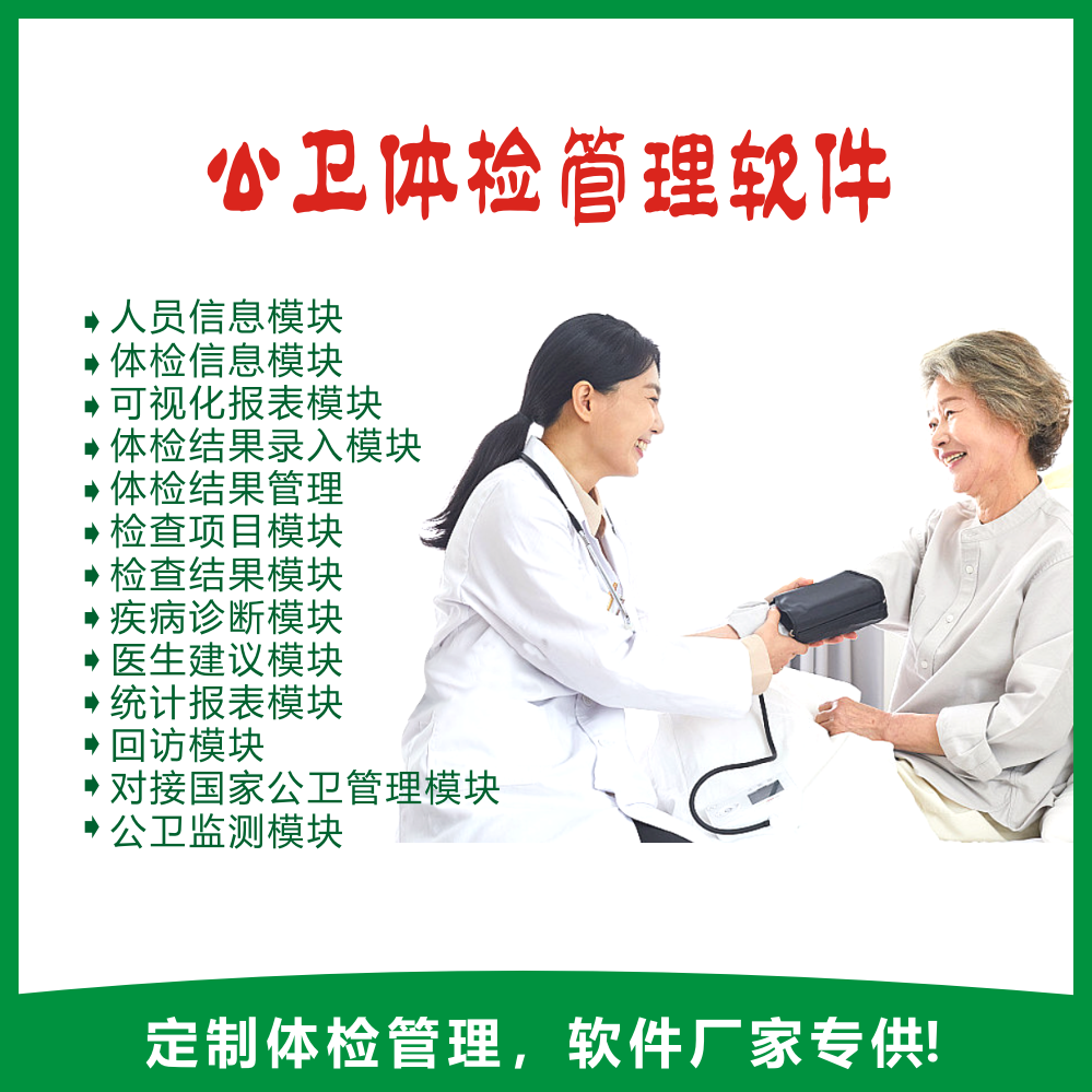 金玺业体检管理软件能为医疗事业单位带来什么用途