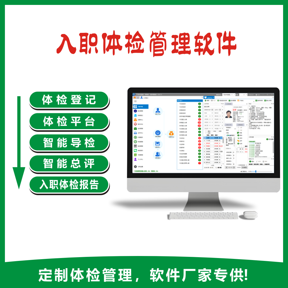 金玺业入职体检管理软件：智能选套餐，灵活缴费，手机速查报告
