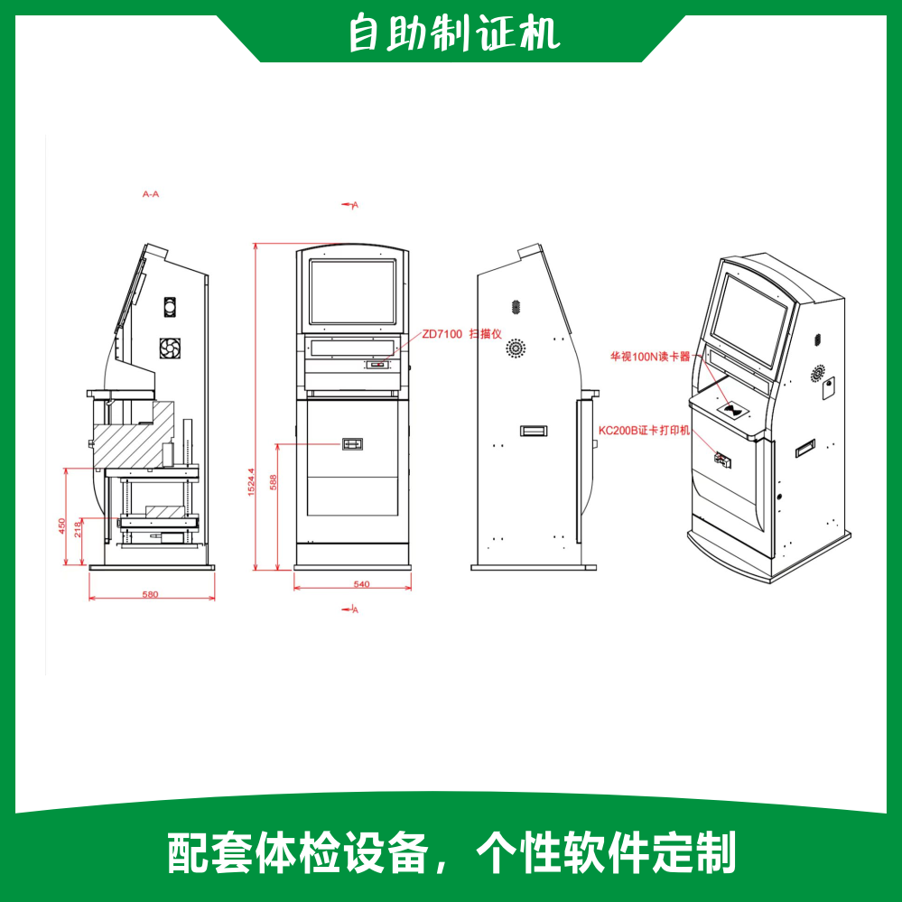 金玺业健康证自助打印机：按需定制方案，实惠高效供应，配套软件安装