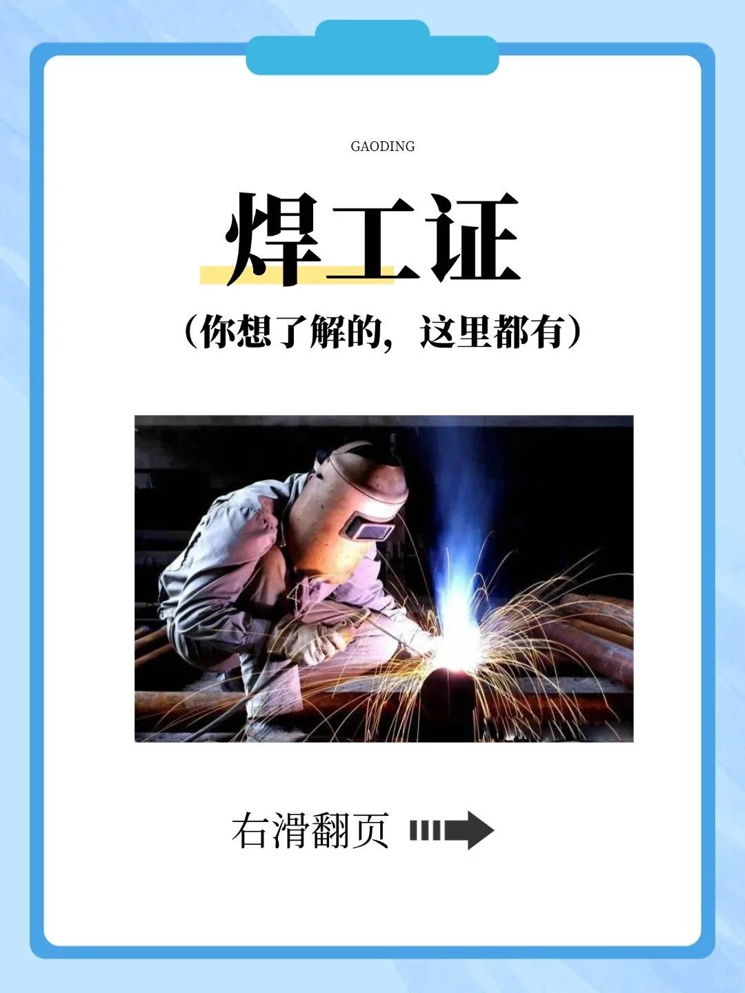 焊工证怎么考？报考条件与流程