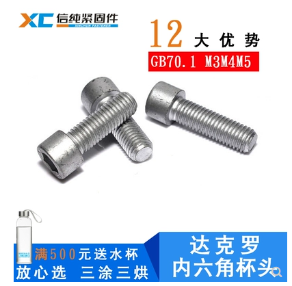 供应内六角杯头螺钉达克罗螺钉