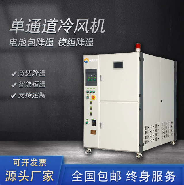 单通道冷风机