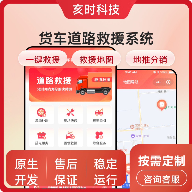货车道路救援系统