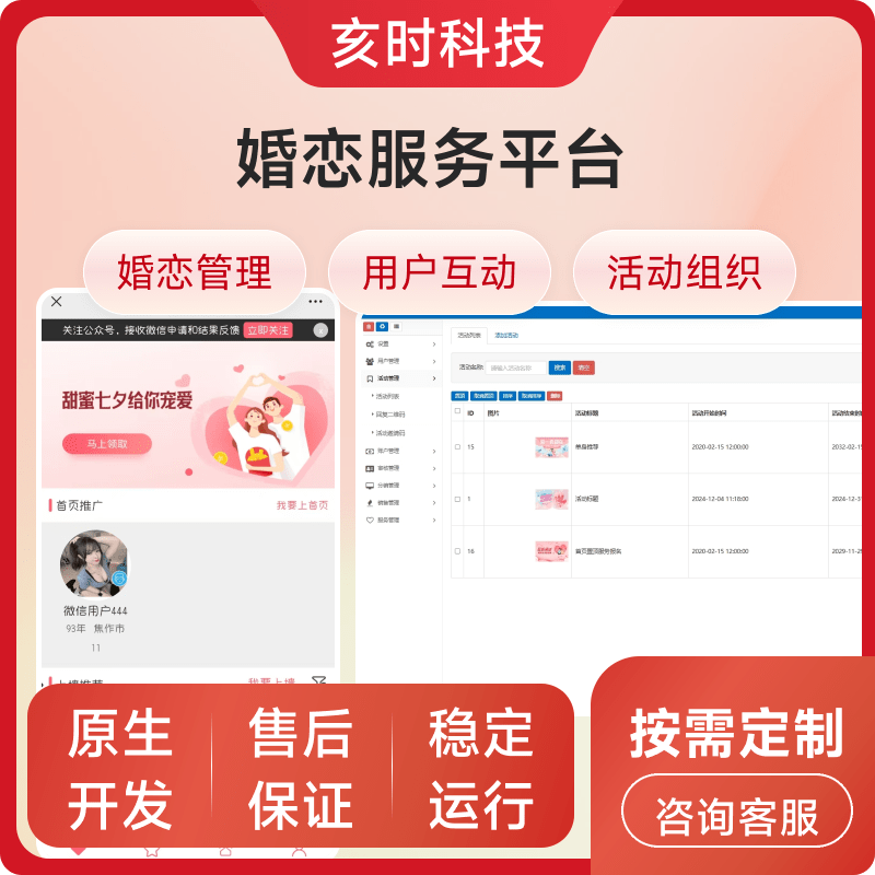 婚恋服务平台