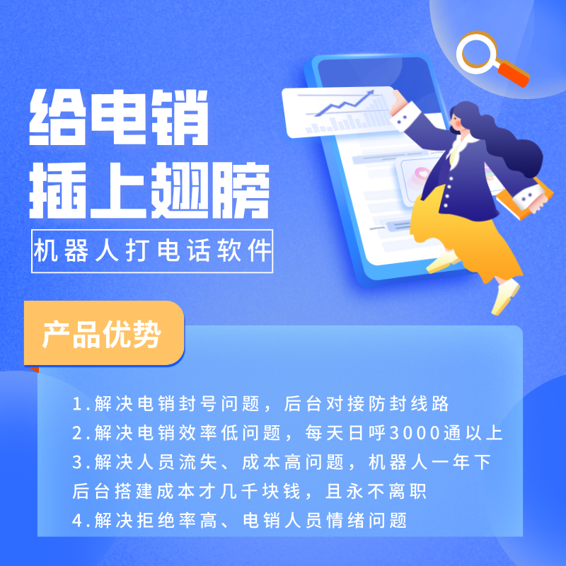 如何借助外呼机器人实现精准营销