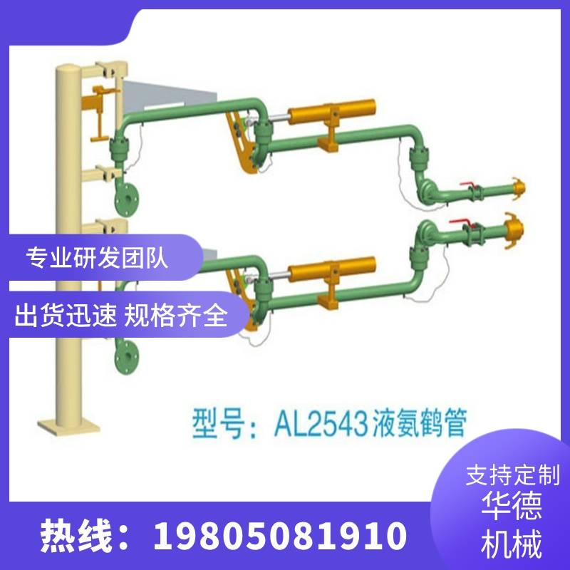 华德 伸缩鹤管 万向节装卸臂 液体鹤管 无中间商差价
