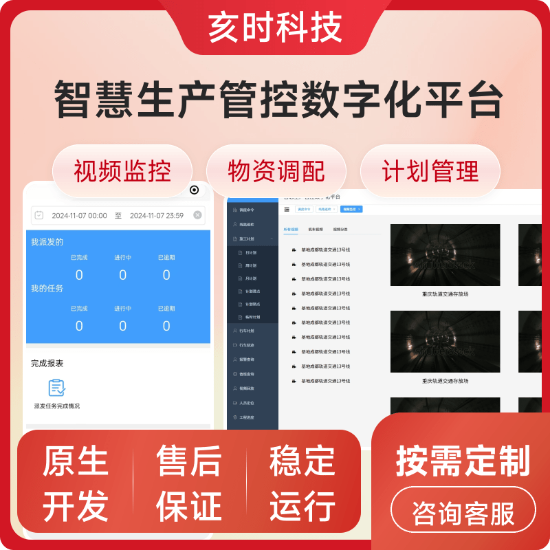 智慧生产管控数字化平台