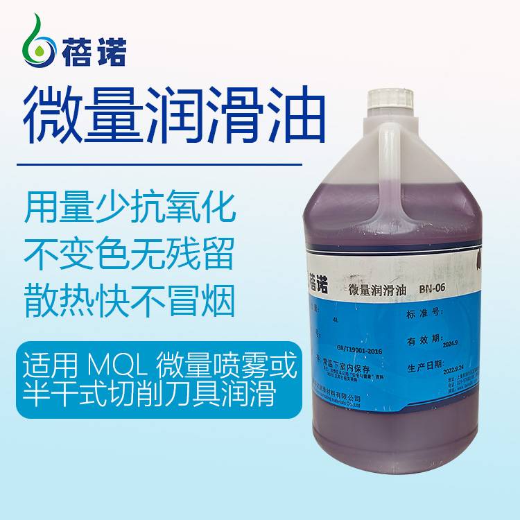 BN-06铝微量润滑植物切削油 用量少耐高温 快速冷却低油雾防锈切削
