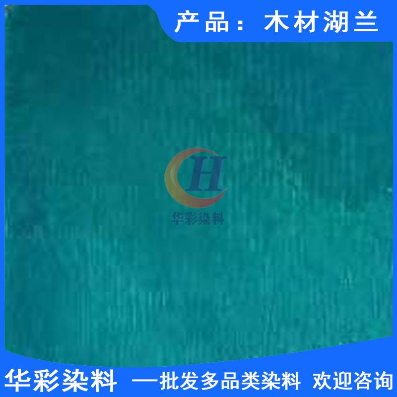 木材染料 木材湖兰 木材染色 竹子染色 藤条染色 乐器木染色 乒乓球拍柄染色 草绳染色