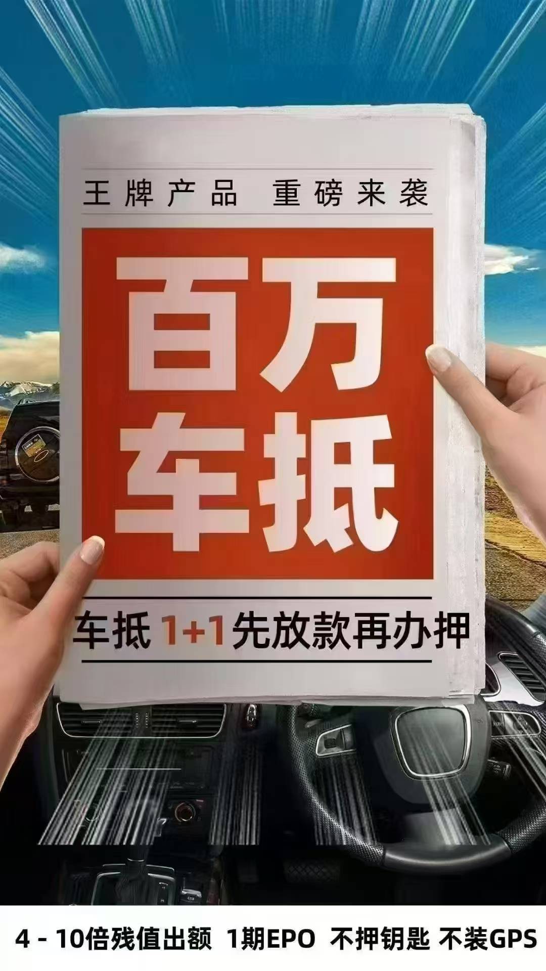 百万车抵贷，融资不等待