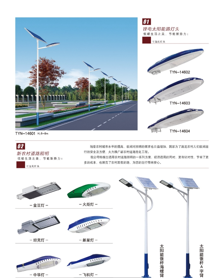 成都太阳能路灯厂家，德阳太阳能路灯厂家，绵阳太阳能路灯厂家