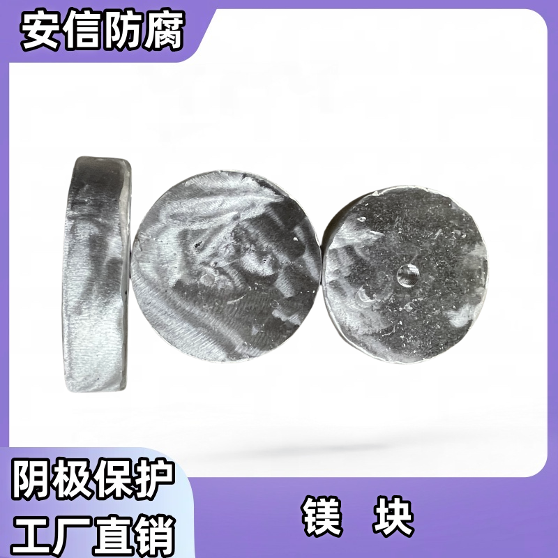 镁合金牺牲阳极 镁块 厂家直销 埋地管道、储罐