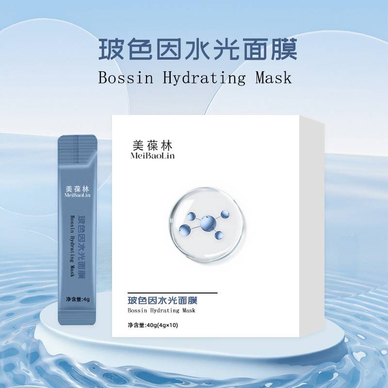玻色因水光面膜生产厂家起订量低