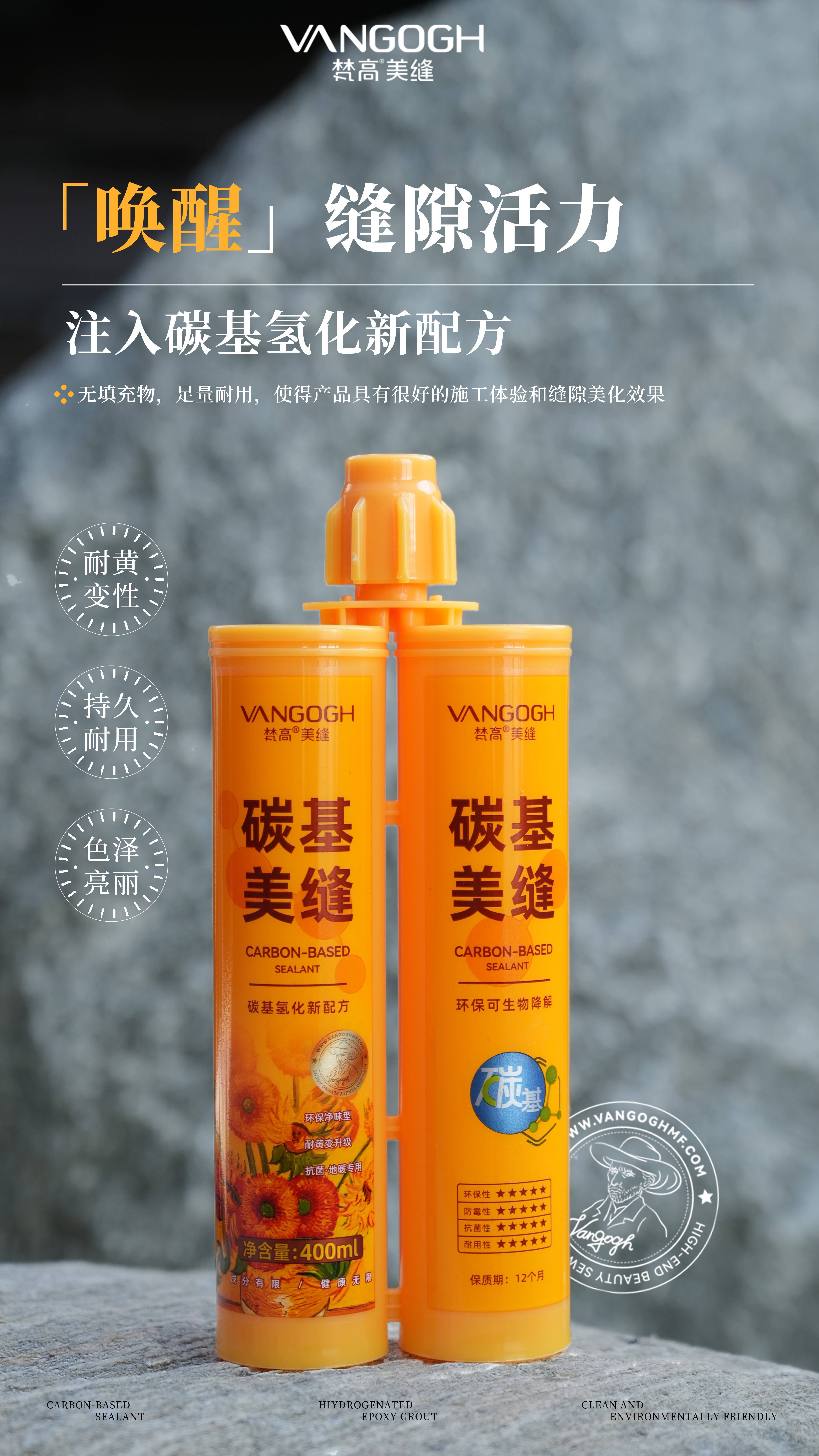 告别发黄发霉！梵高碳基美缝剂让瓷砖缝隙焕然一新