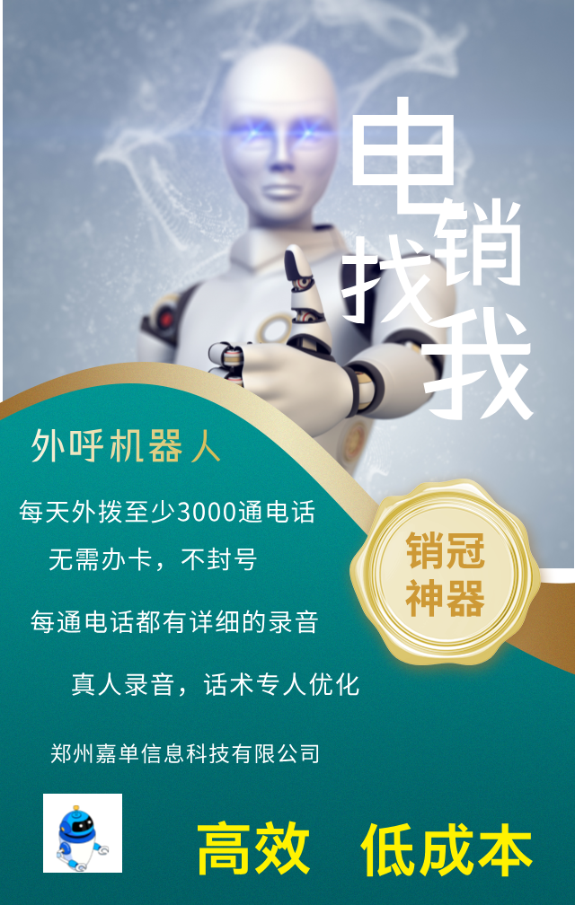 AI语音机器人，1个机器人相当于5个人工效率