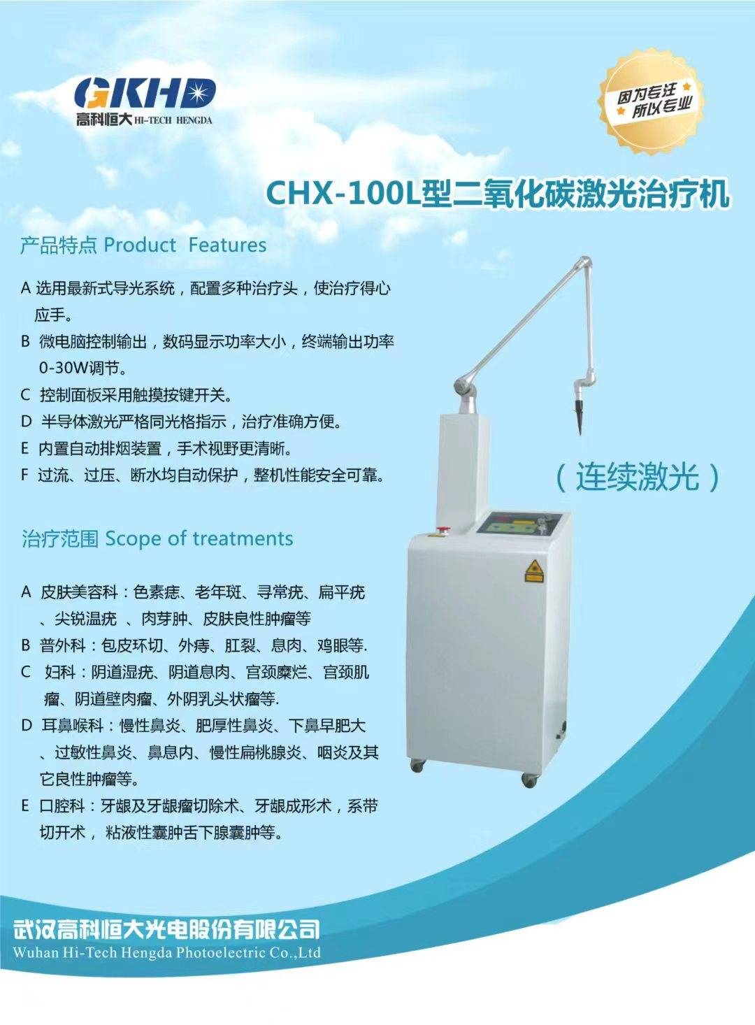 高科恒大二氧化碳激光治疗机
