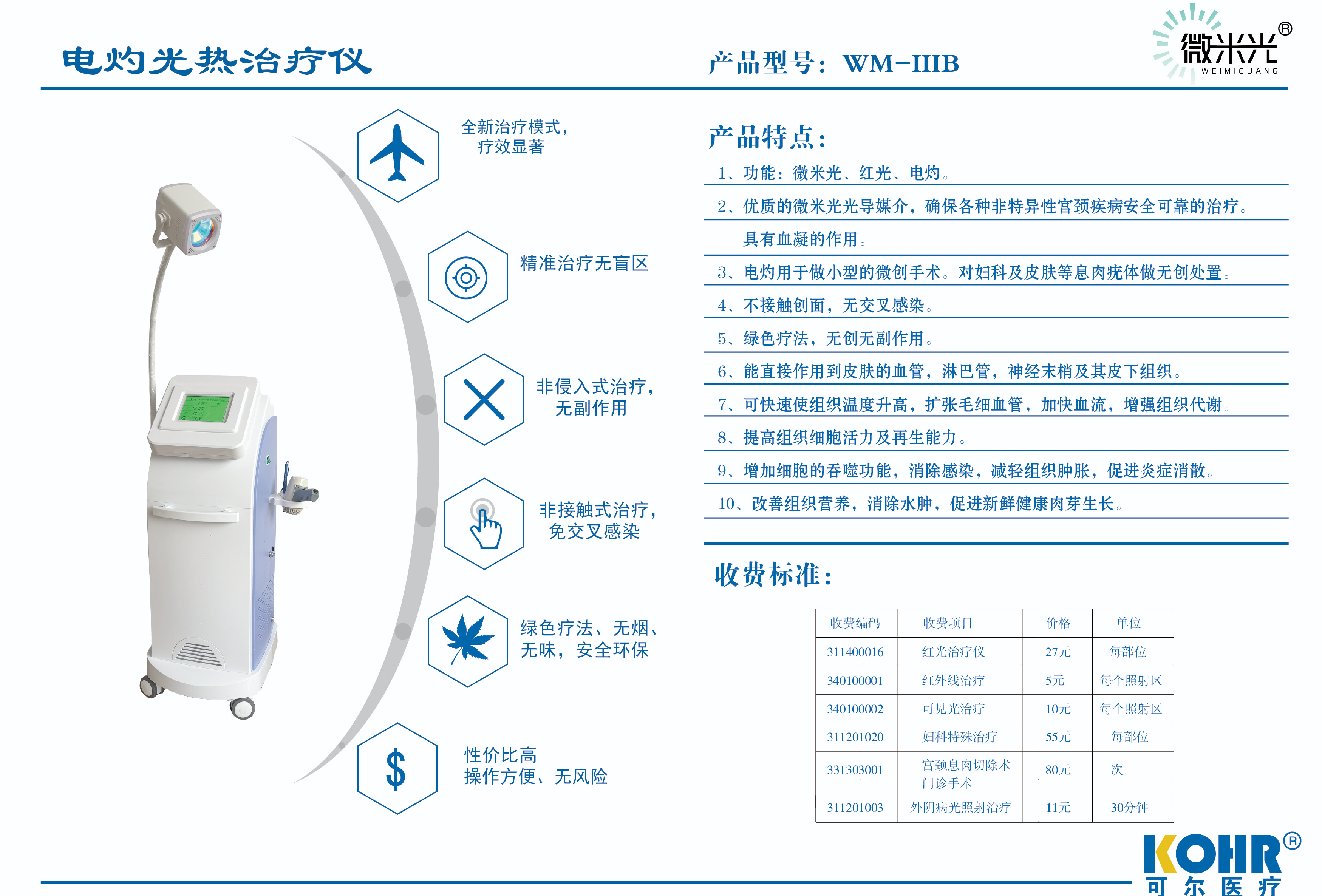 大连可尔电灼光热治疗仪（红光治疗仪）