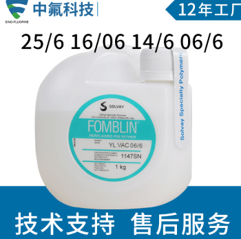 意大利苏威Fomblin YLVAC25/6全氟聚醚真空泵润滑油