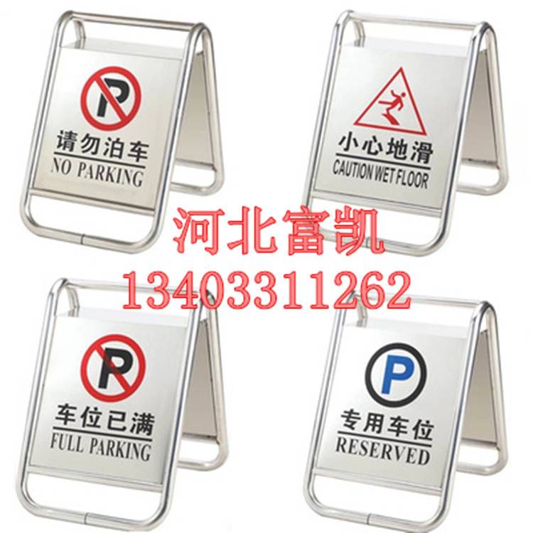 石家庄请勿泊车告示牌/不锈钢A字牌厂家可定制内容/车位专用/禁止停车/不锈钢A字牌/停车位A字牌批发
